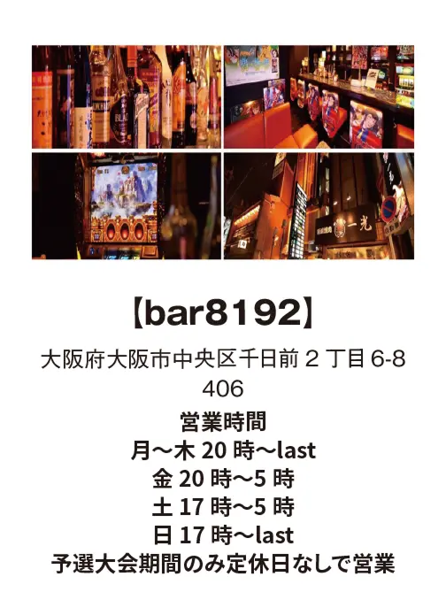 bar8192