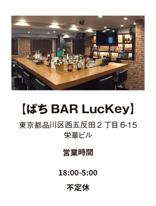 ぱち BAR LucKey
